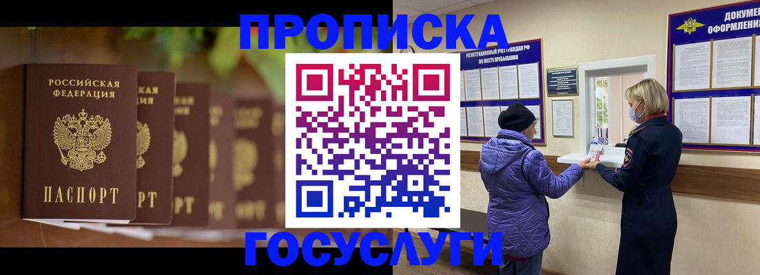 купить прописку в Избербаше