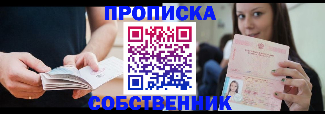 купить прописку в Избербаше