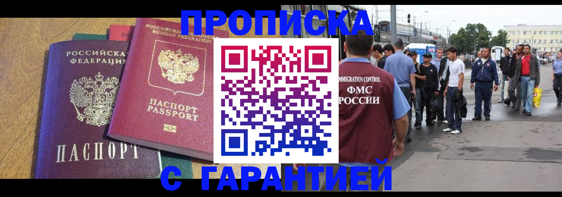 временная регистрация в квартире в Избербаше